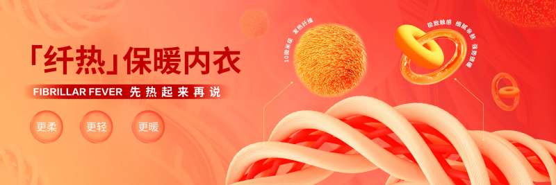 保暖内衣banner-采灵感-cailinggan.com