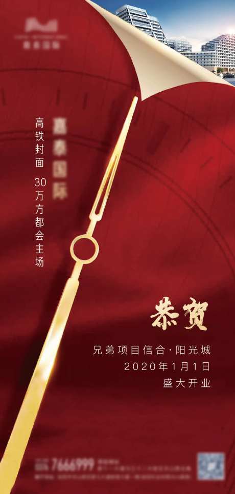恭贺红色指针海报-采灵感-https://www.cailinggan.com/