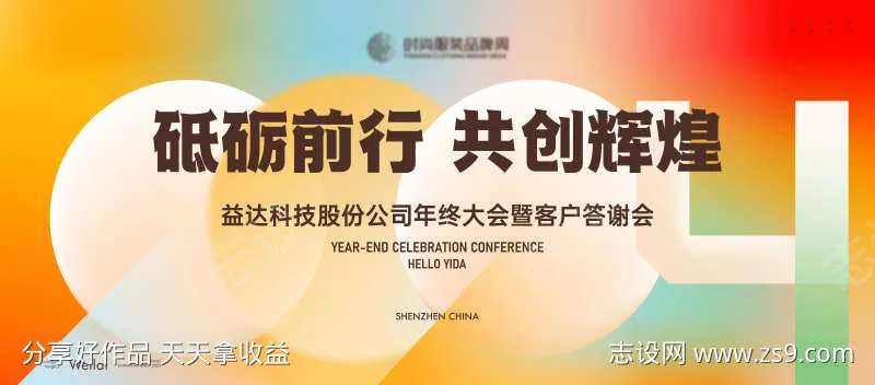 科技公司年终大会客户答谢会主视觉kv-采灵感-cailinggan.com