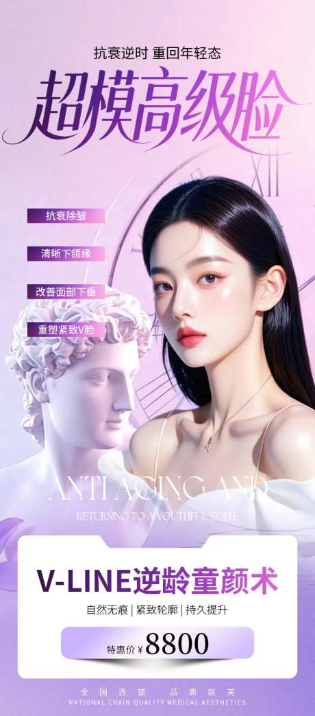 医美海报超模高级脸促销海报-采灵感-https://www.cailinggan.com/