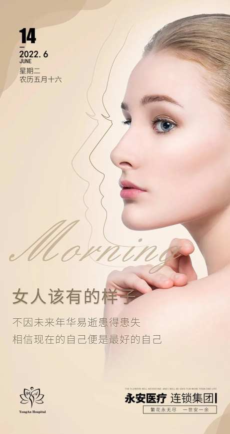 医美护肤海报宣传海报-采灵感-https://www.cailinggan.com/