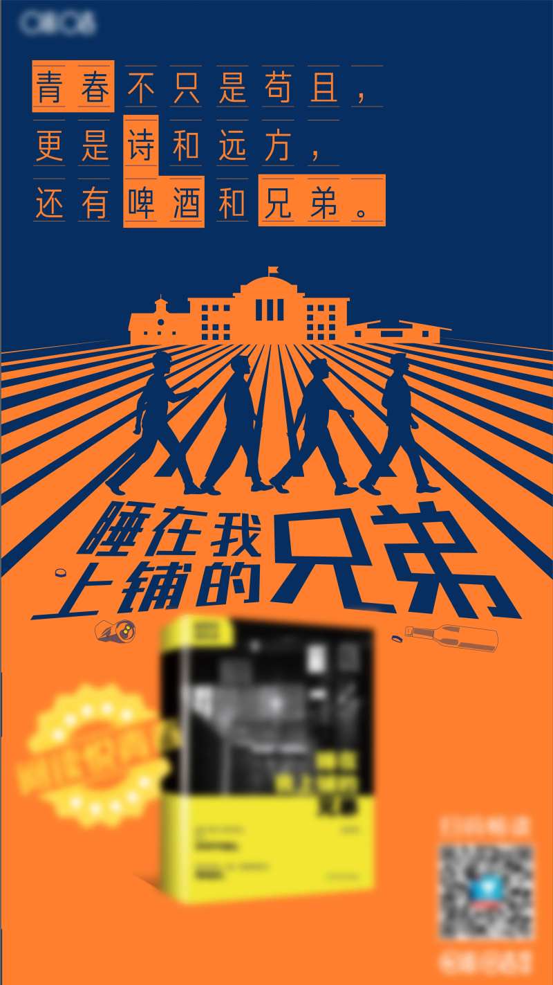 睡在我上铺的兄弟创意海报-采灵感-cailinggan.com