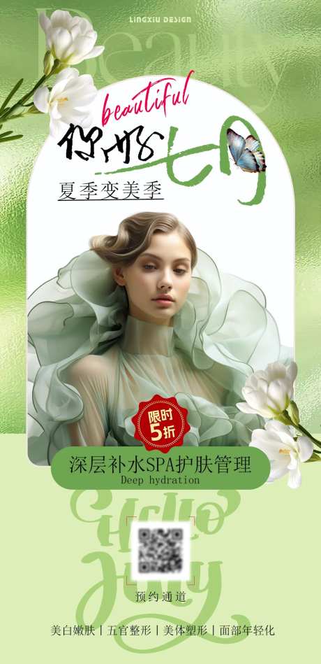 医美你好7月限时活动-采灵感-https://www.cailinggan.com/