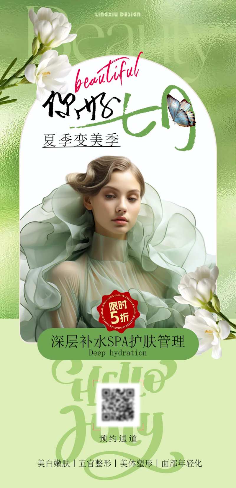 医美你好7月限时活动-采灵感-cailinggan.com