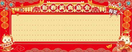 新春红包墙背景板-采灵感-https://www.cailinggan.com/