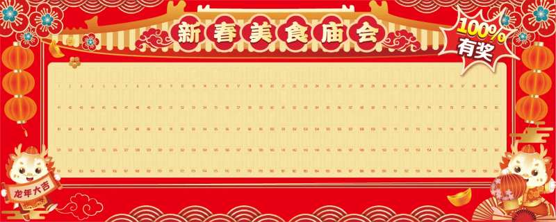 新春红包墙背景板-采灵感-cailinggan.com