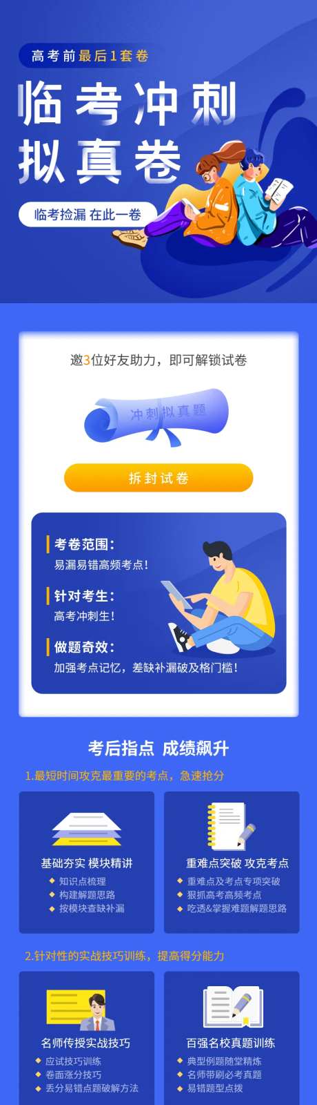 高考冲刺-采灵感-https://www.cailinggan.com/