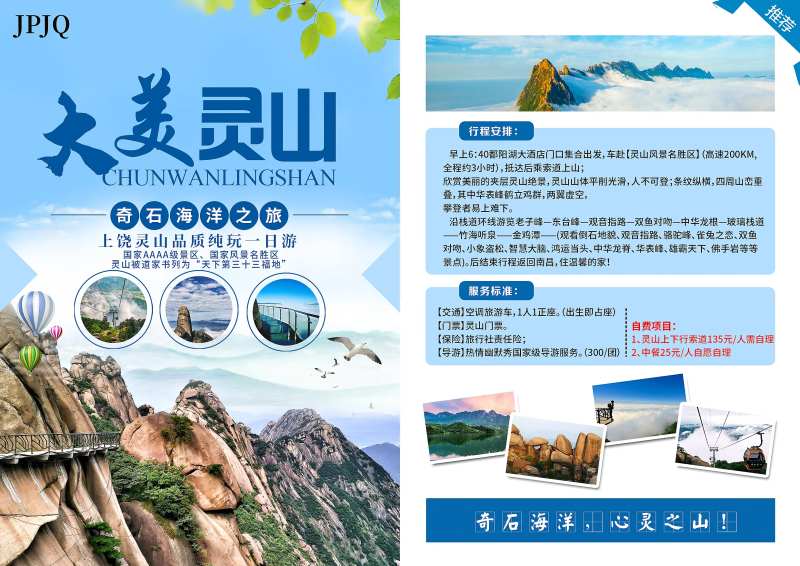 上饶灵山江西DM宣传单页-采灵感-cailinggan.com