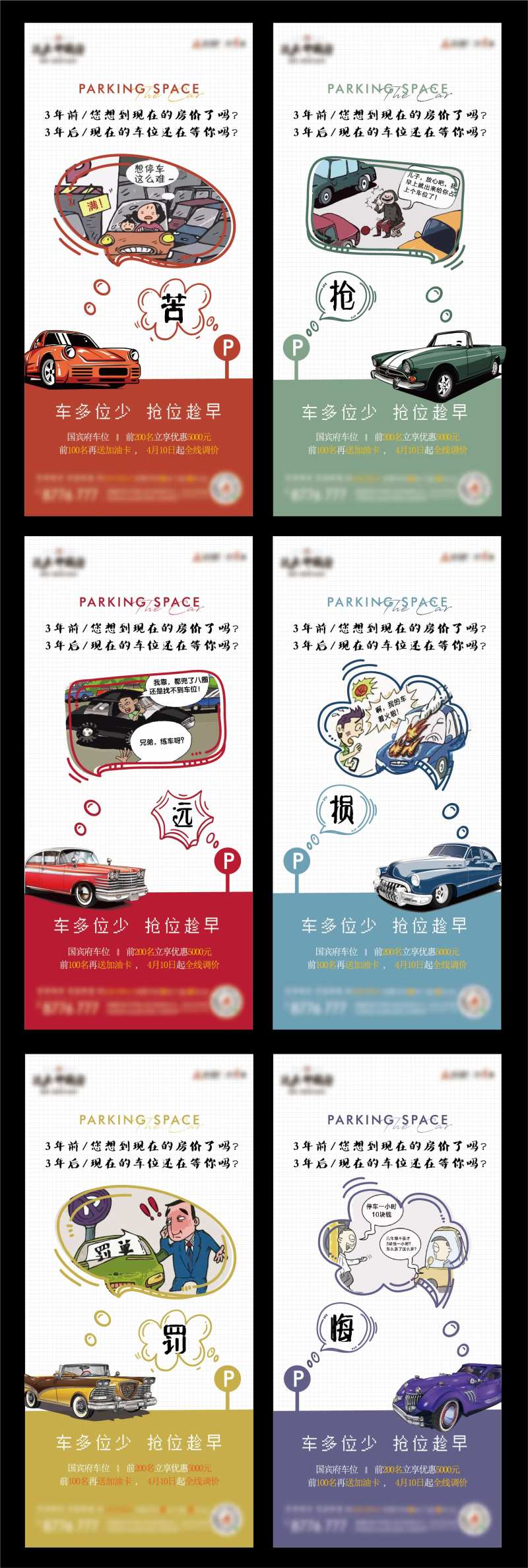 车位刷屏-采灵感-cailinggan.com