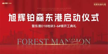 地产开工启动仪式背景板-采灵感-https://www.cailinggan.com/