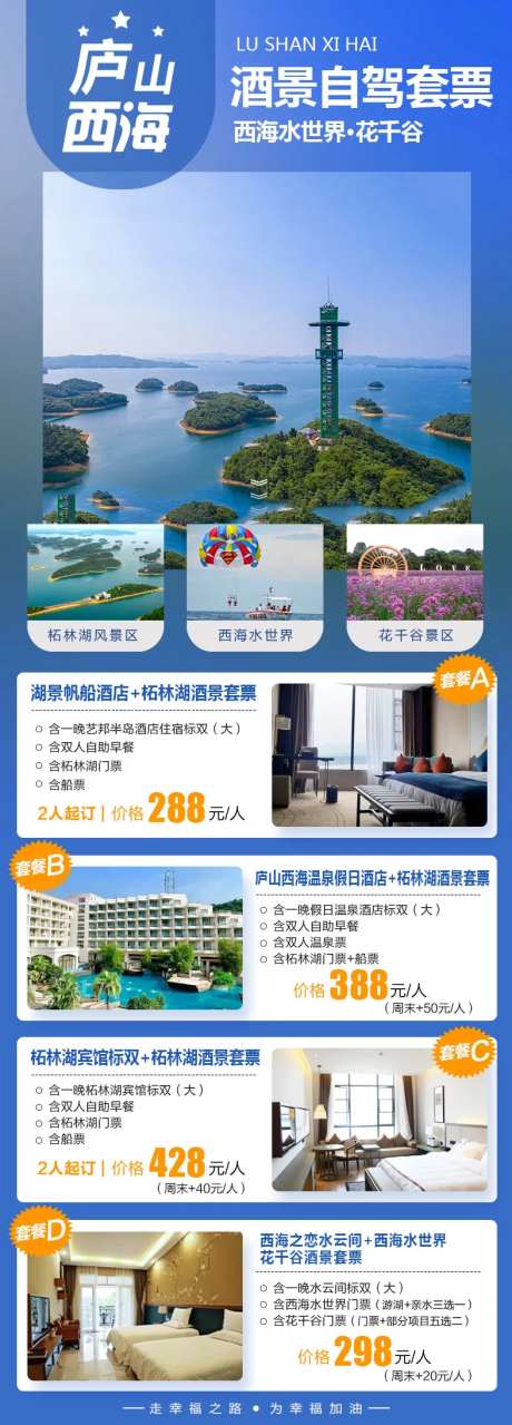 庐山西海旅游海报-采灵感-https://www.cailinggan.com/