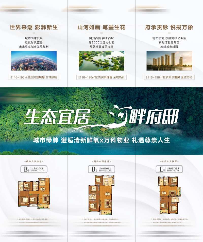 房地产河畔价值点三宫格长图海报                                                                                                                                                                                         -采灵感-cailinggan.com