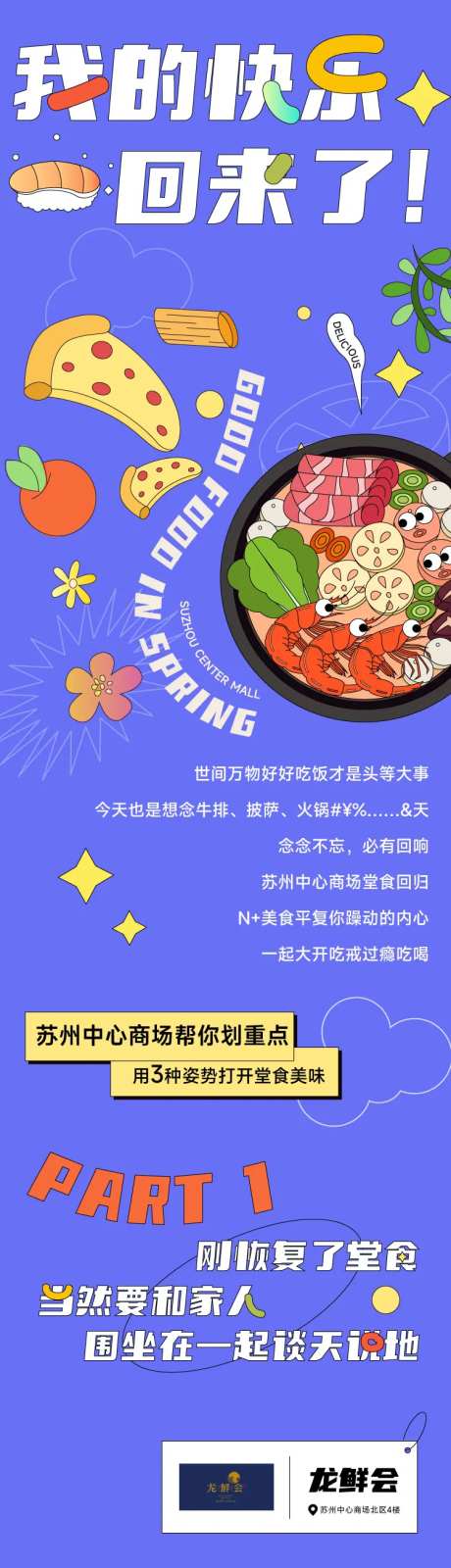 餐饮手绘插画微信长图-采灵感-https://www.cailinggan.com/