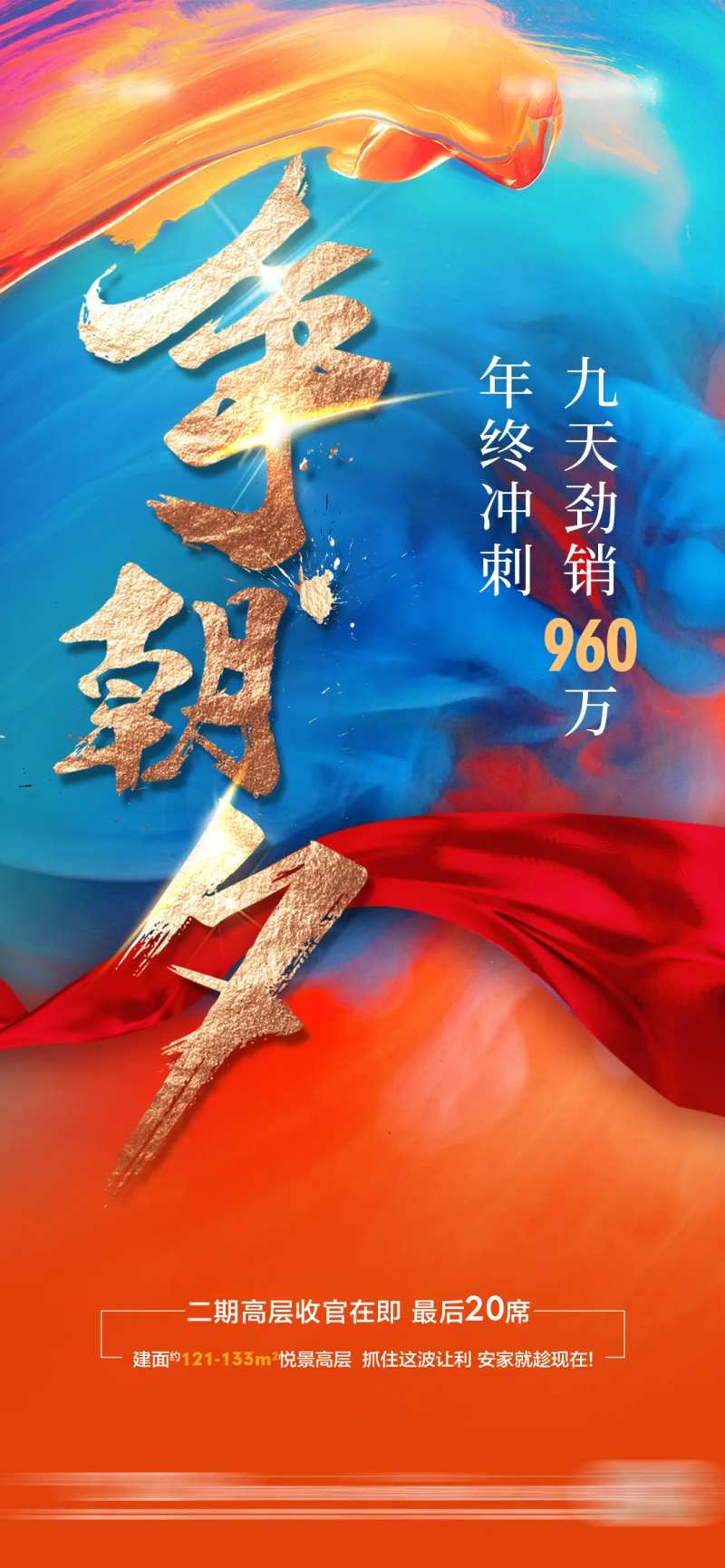 争朝夕海报-采灵感-cailinggan.com