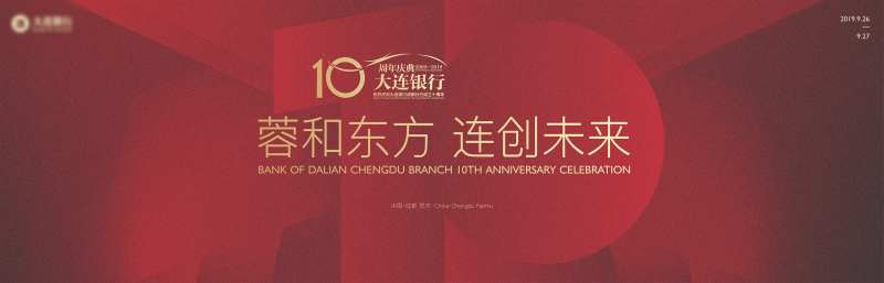 10周年背景板-采灵感-cailinggan.com