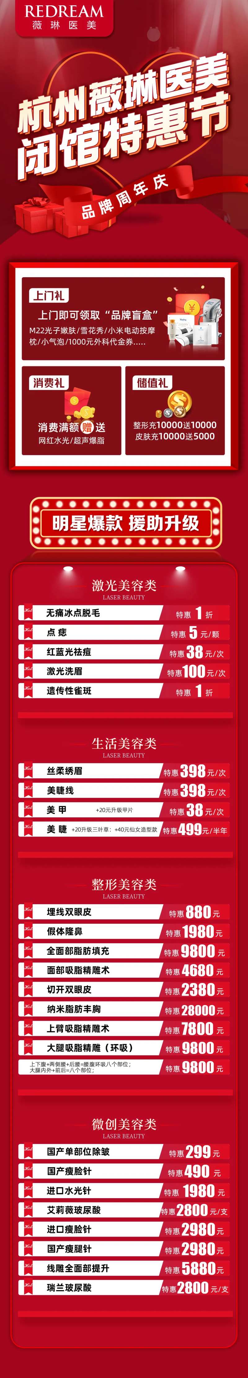医美促销活动详情页-采灵感-cailinggan.com