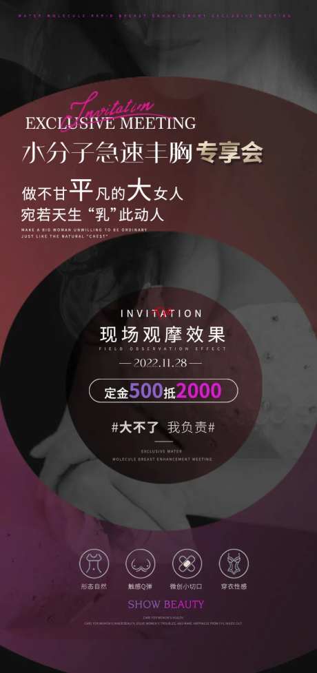 丰胸邀请函专享会-采灵感-https://www.cailinggan.com/