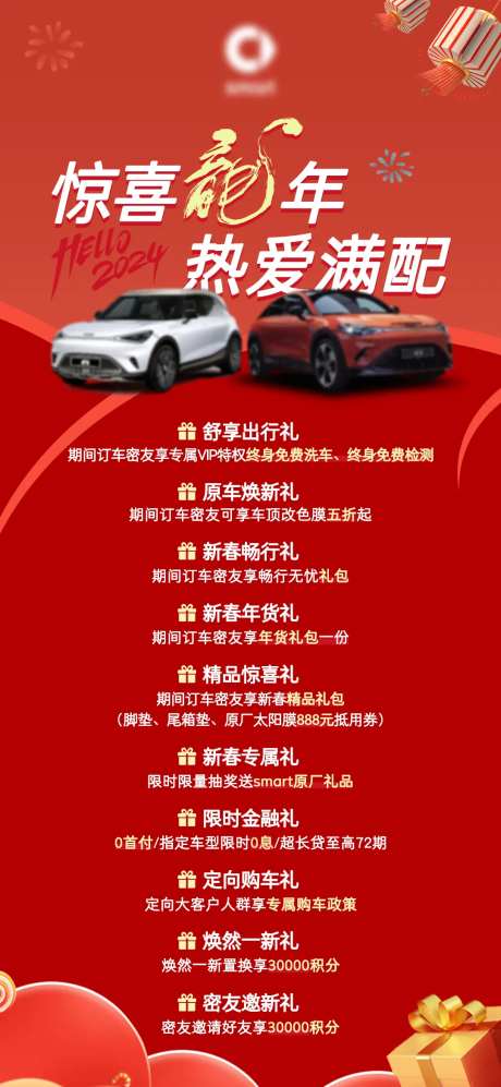 汽车新年礼遇海报-采灵感-https://www.cailinggan.com/