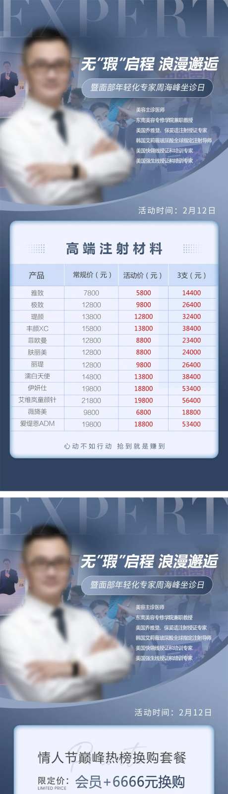 医美专家简约系列海报-采灵感-https://www.cailinggan.com/