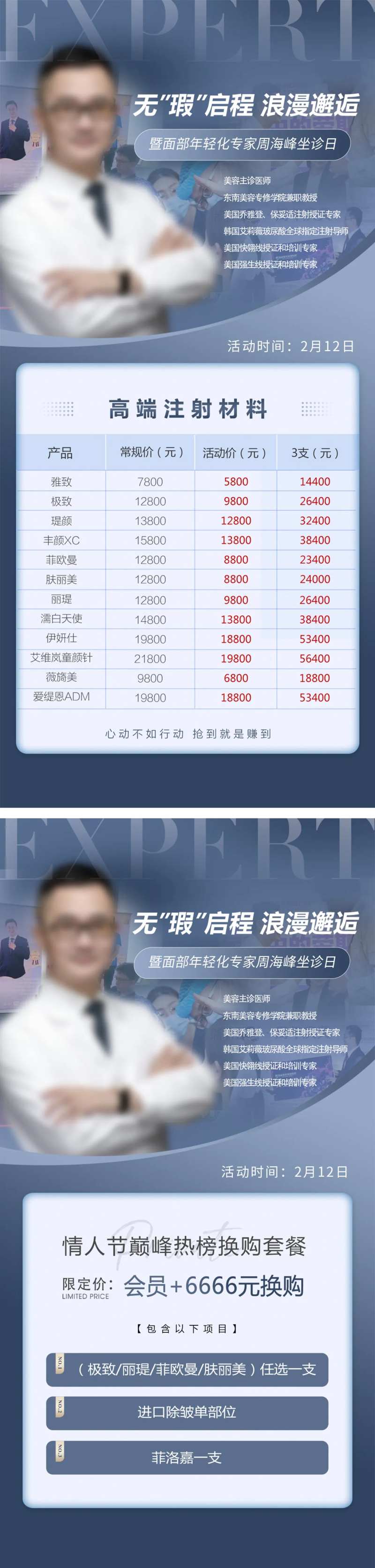 医美专家简约系列海报-采灵感-cailinggan.com