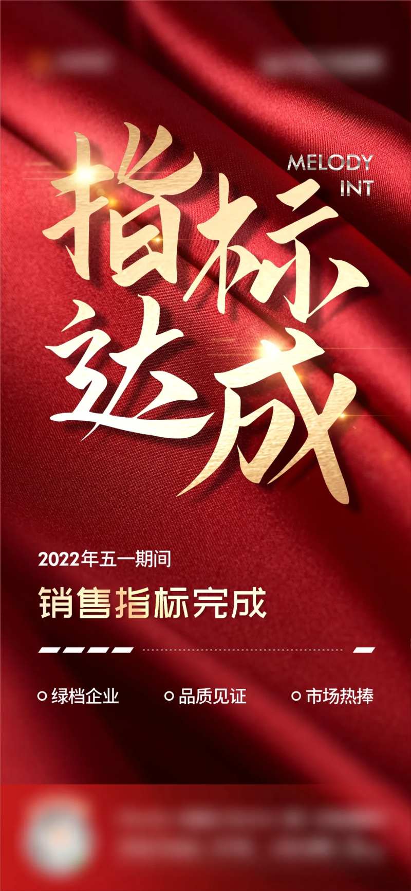 地产指标红色海报-采灵感-cailinggan.com