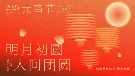 元宵节背景板-采灵感-cailinggan.com