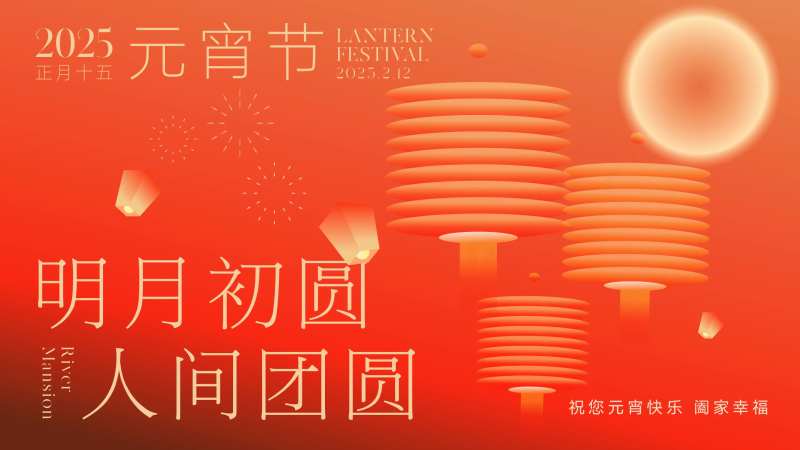 元宵节背景板-采灵感-cailinggan.com