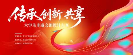 非遗文创设计大赛背景板-采灵感-https://www.cailinggan.com/