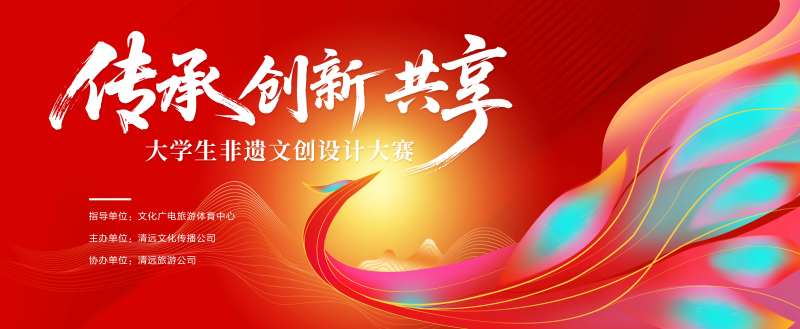 非遗文创设计大赛背景板-采灵感-cailinggan.com