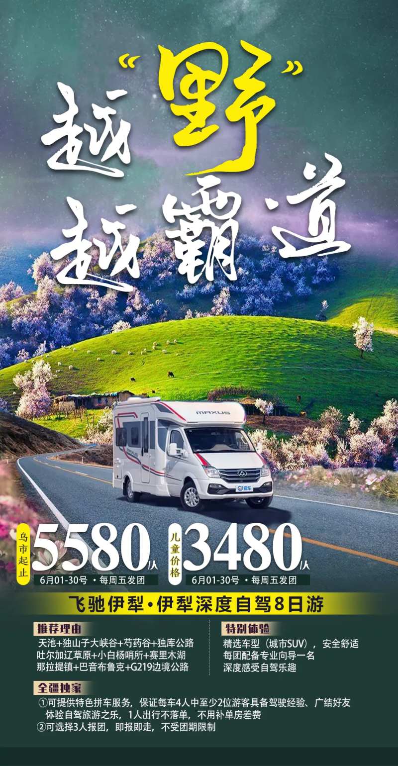 新疆房车越野越霸道-采灵感-cailinggan.com
