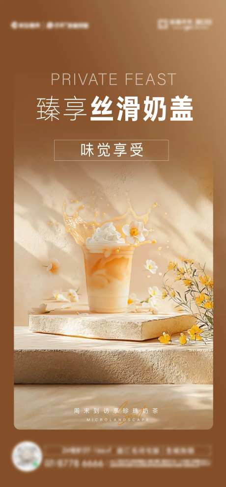 奶茶奶盖海报-采灵感-https://www.cailinggan.com/