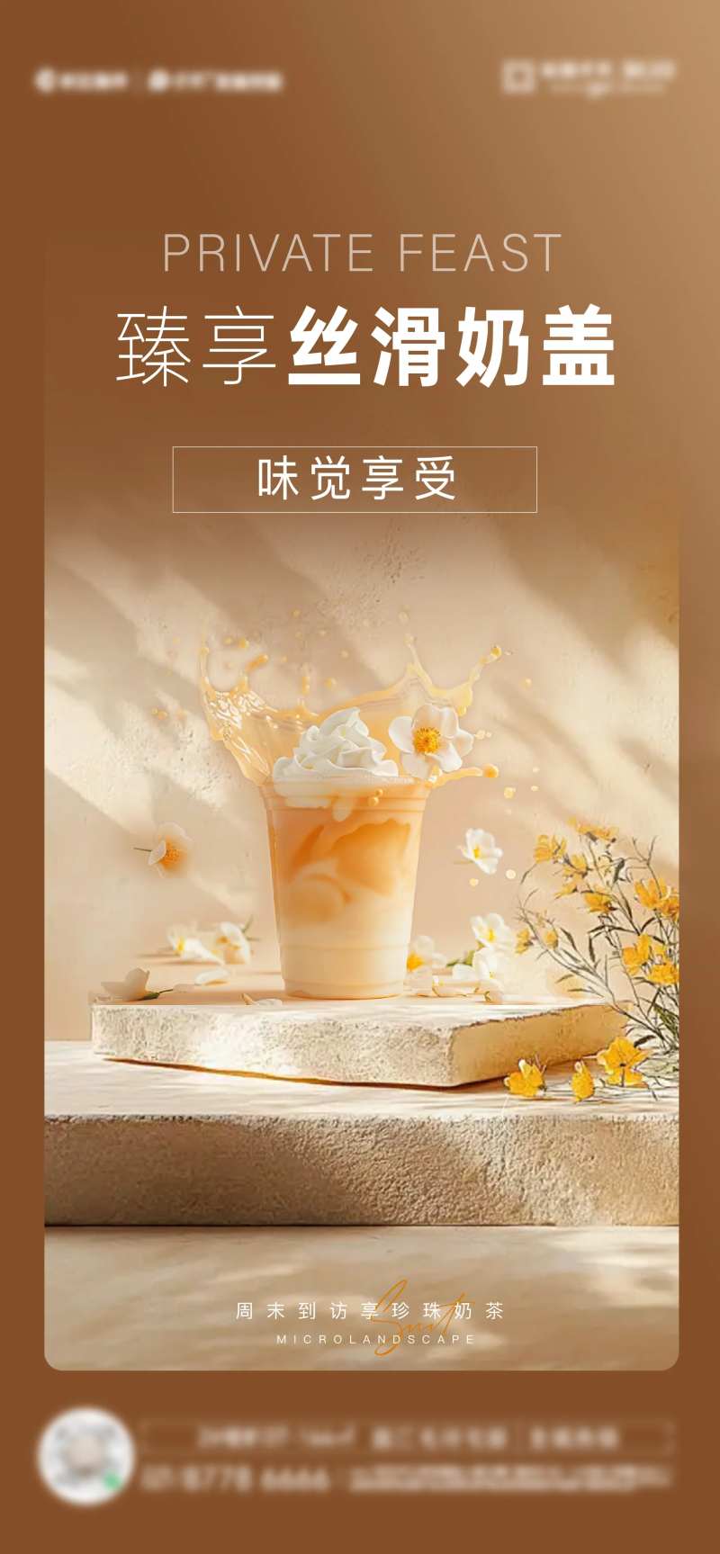 奶茶奶盖海报-采灵感-cailinggan.com