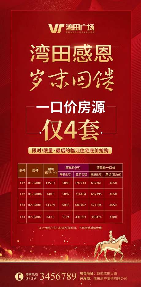 地产感恩回馈特价房海报-采灵感-https://www.cailinggan.com/