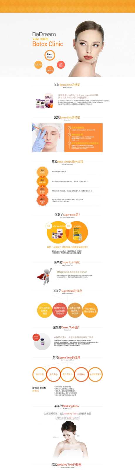保妥适除皱网页-采灵感-https://www.cailinggan.com/