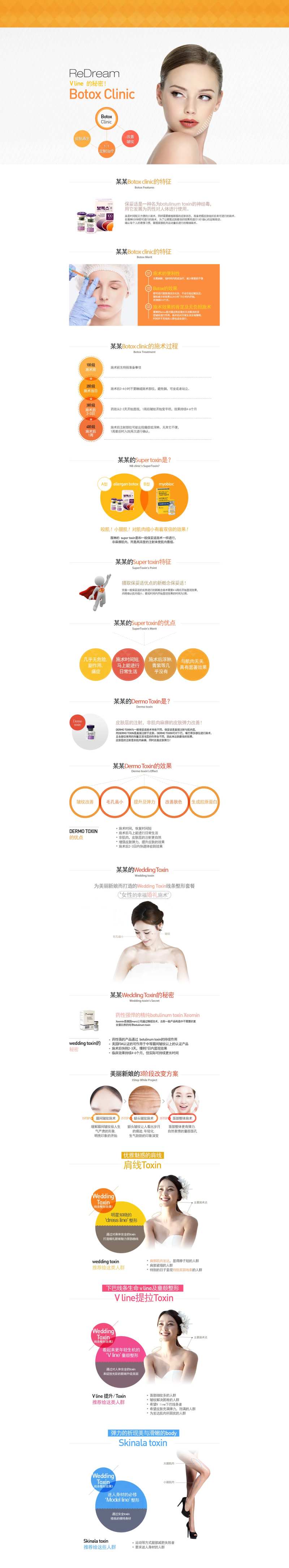 保妥适除皱网页-采灵感-cailinggan.com