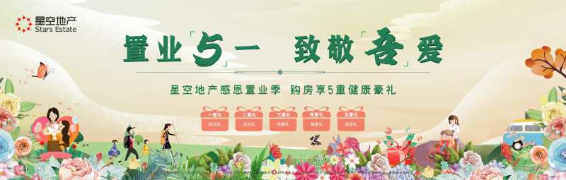 地产置业钜惠海报展板-采灵感-cailinggan.com