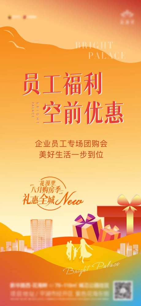 员工福利专场团购会海报-采灵感-https://www.cailinggan.com/