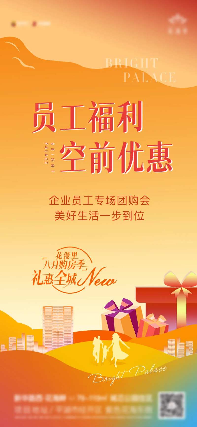 员工福利专场团购会海报-采灵感-cailinggan.com