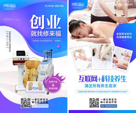 养生仪器系列海报-采灵感-https://www.cailinggan.com/