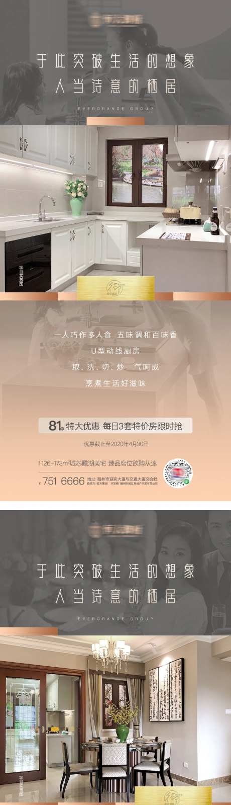 房地产户型价值点海报-采灵感-cailinggan.com