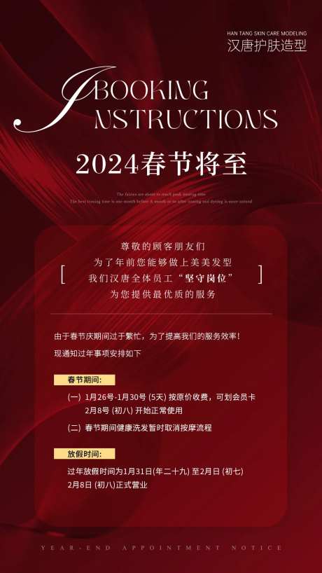 春节告知海报-采灵感-https://www.cailinggan.com/