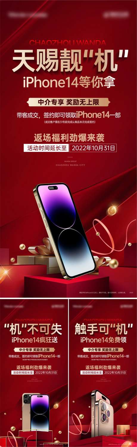 地产手机活动刷屏稿-采灵感-https://www.cailinggan.com/