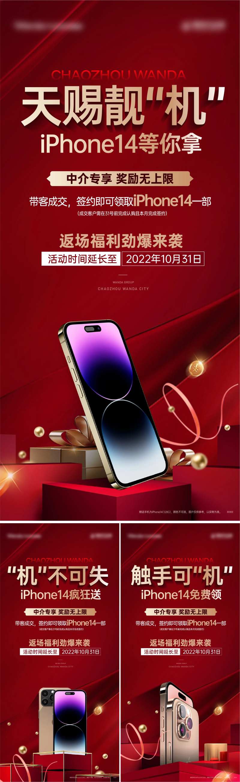 地产手机活动刷屏稿-采灵感-cailinggan.com