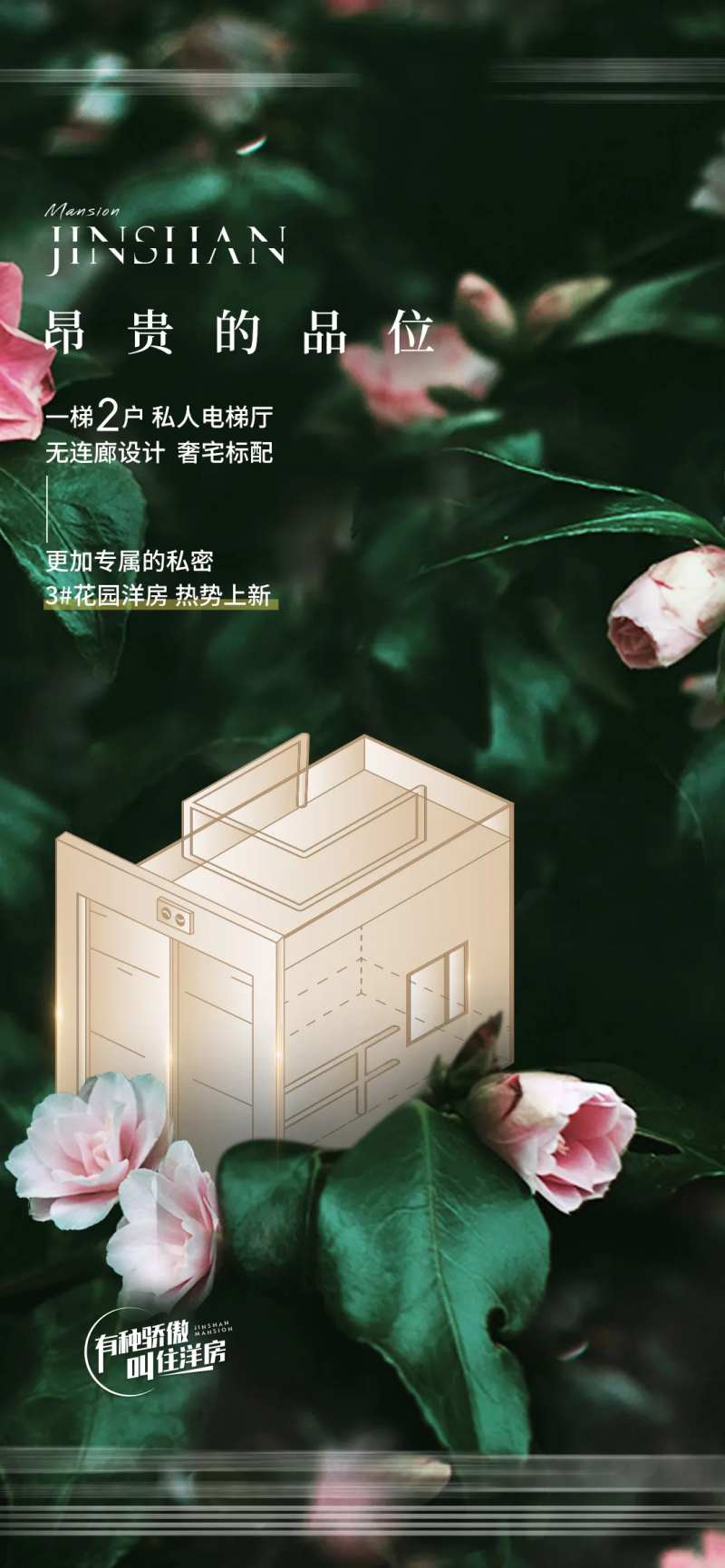 地产洋房花朵品味价值点微单-采灵感-cailinggan.com