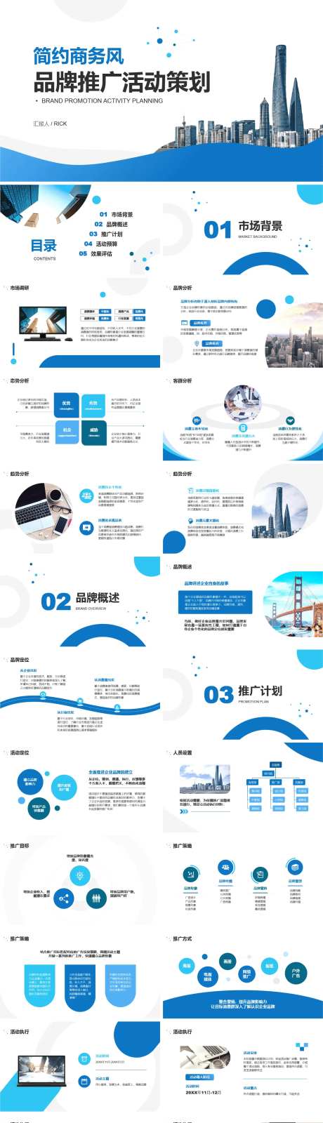 简约商务风品牌推广活动策划PPT-采灵感-https://www.cailinggan.com/