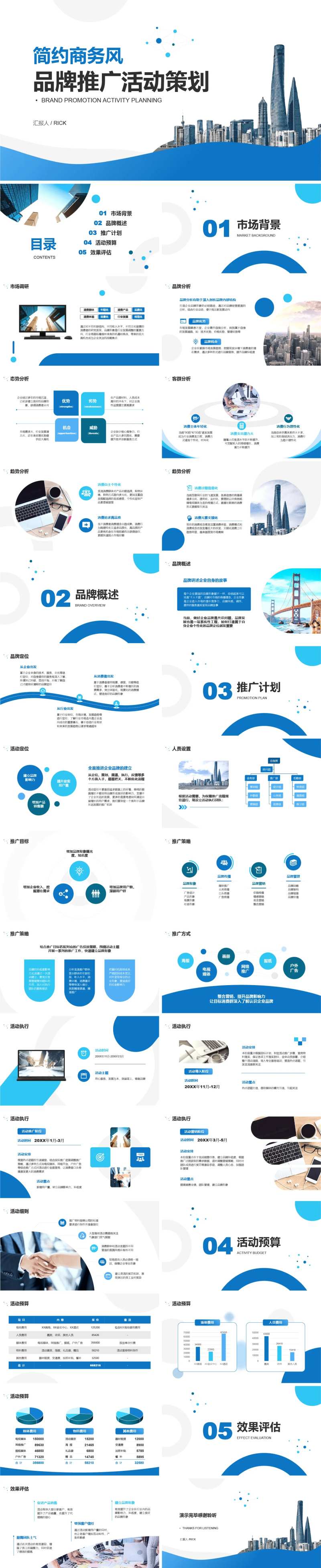 简约商务风品牌推广活动策划PPT-采灵感-cailinggan.com