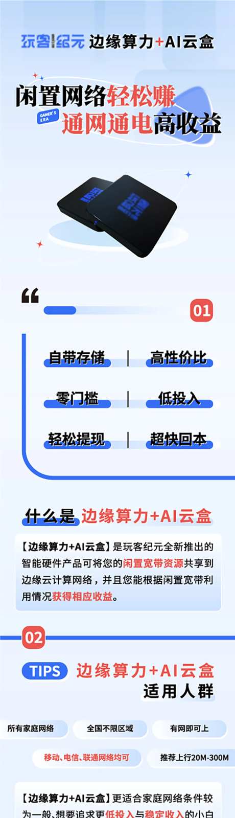 边缘算力AI云盒详情页-采灵感-https://www.cailinggan.com/