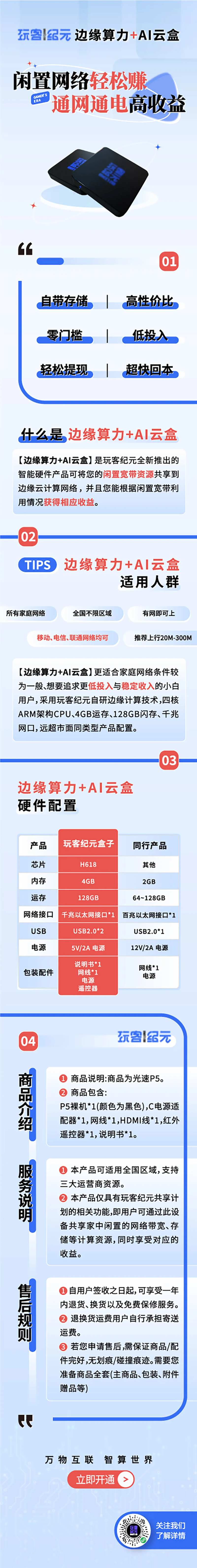 边缘算力AI云盒详情页-采灵感-cailinggan.com