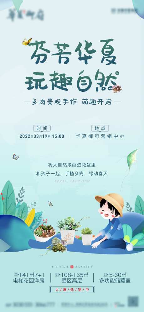 地产多肉DIY活动海报-采灵感-https://www.cailinggan.com/