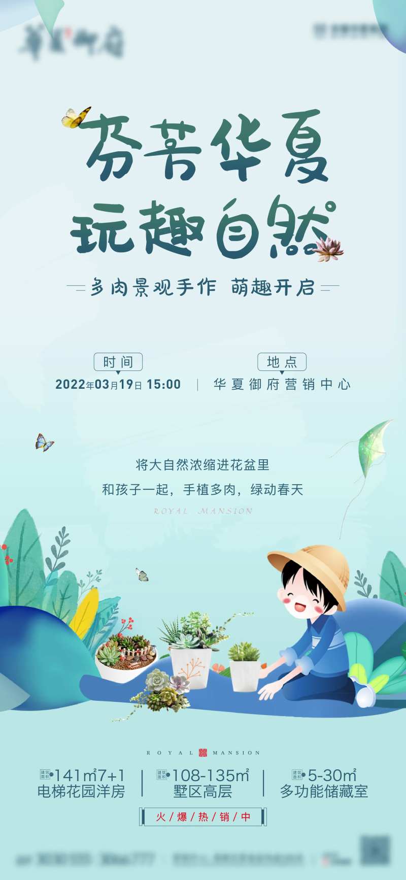 地产多肉DIY活动海报-采灵感-cailinggan.com